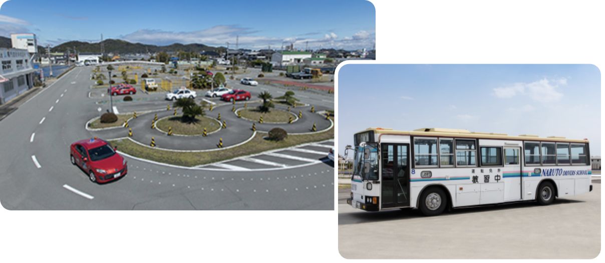 鳴門自動車教習所