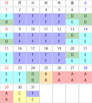 運賃カレンダー2024年12月